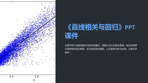 《直线相关与回归》课件