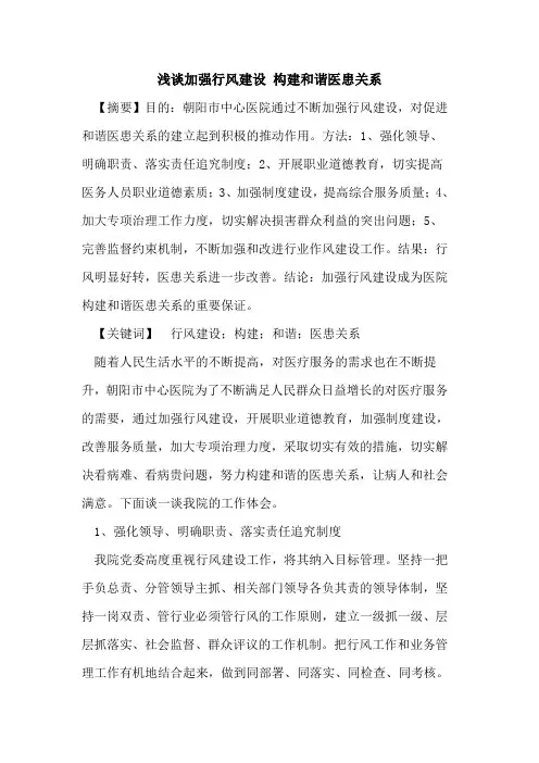 加强行风建设 构建和谐医患关系
