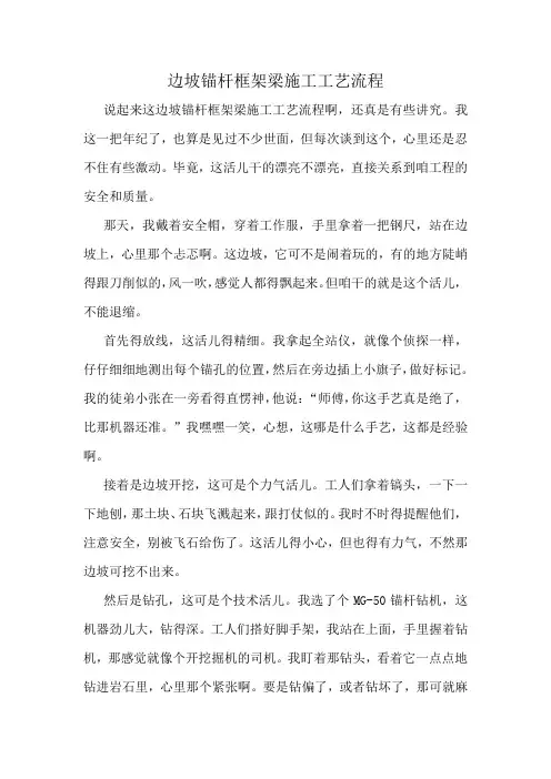 边坡锚杆框架梁施工工艺流程