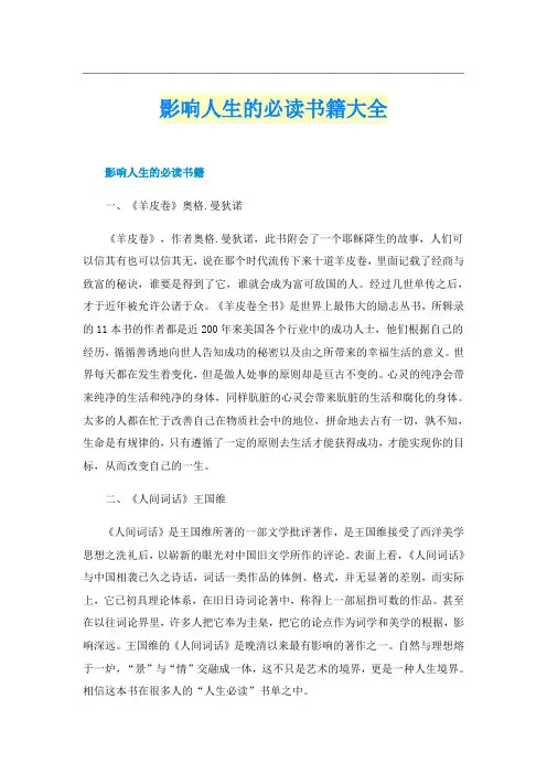影响人生的必读书籍大全