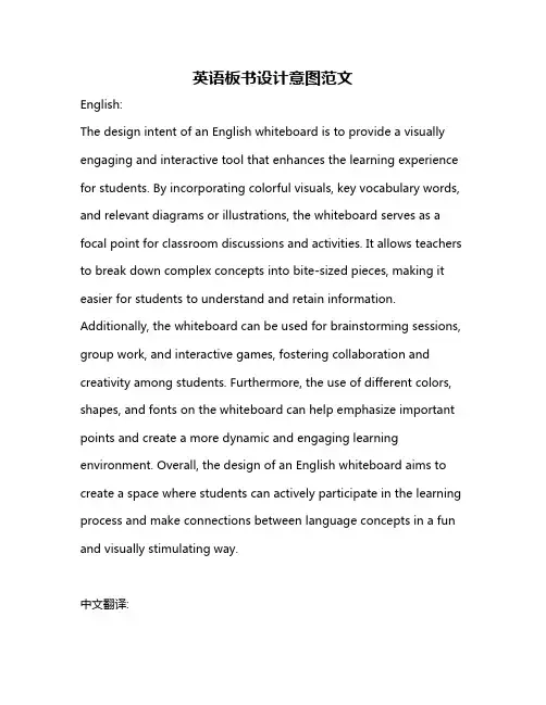 英语板书设计意图范文