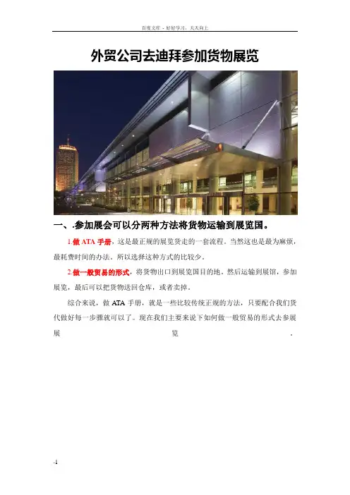 外贸公司如何去迪拜参加货物展览
