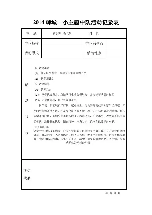 中队活动记录