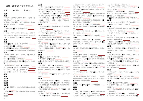 必修一课内120个文言实词汇总(学生用)
