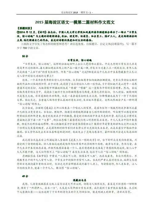 2015海淀区高三年级语文一模第二篇材料作文范文