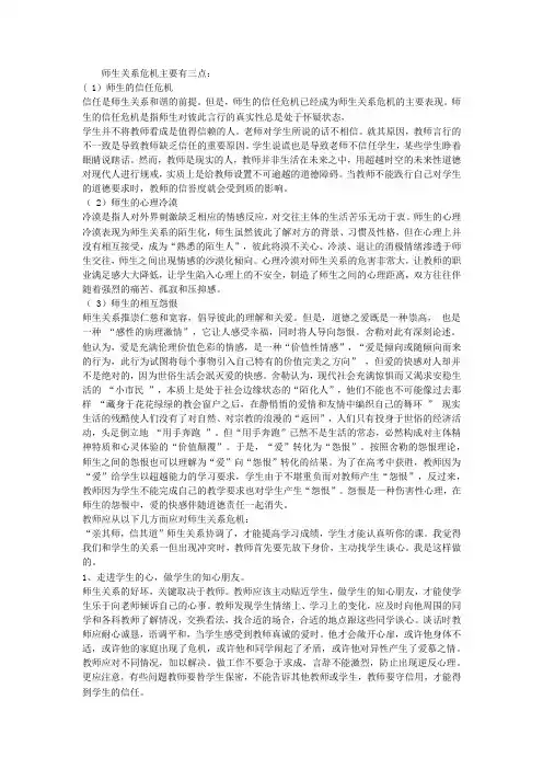 师生关系危机主要有三点