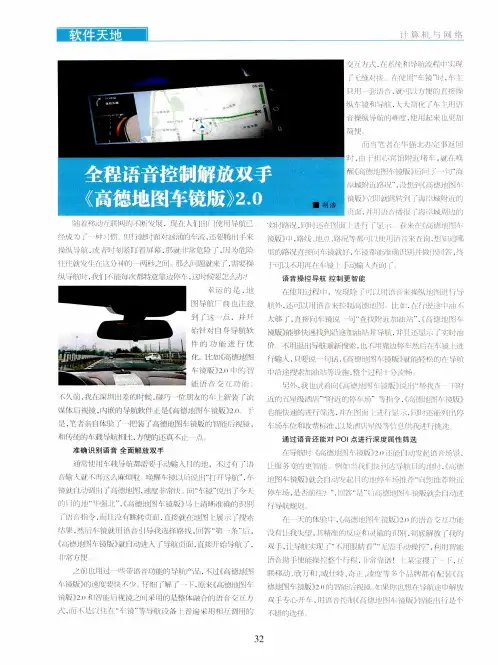 全程语音控制解放双手 《高德地图车镜版》2.0