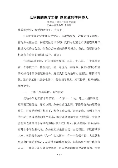 以积极的态度工作 以真诚的情怀待人