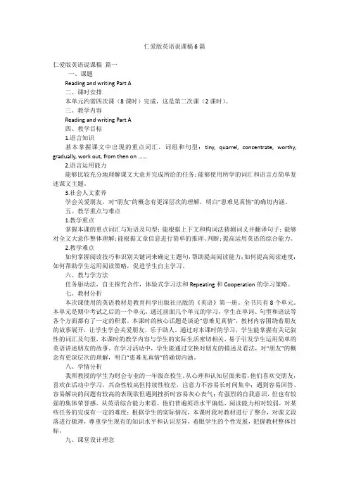 仁爱版英语说课稿6篇