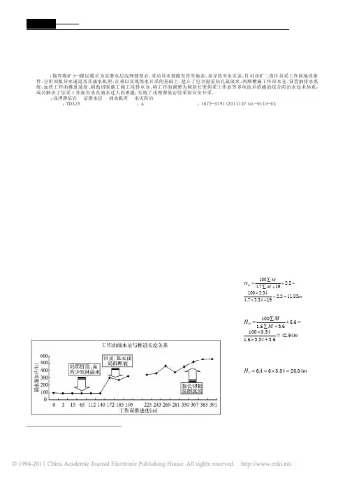 浅埋薄基岩综采面涌水机理及水灾防治技术研究_孙连胜