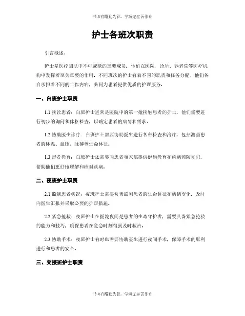 护士各班次职责