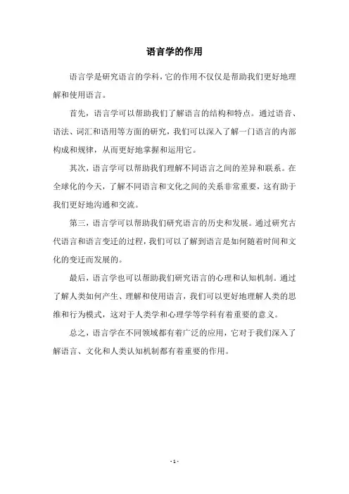 语言学的作用