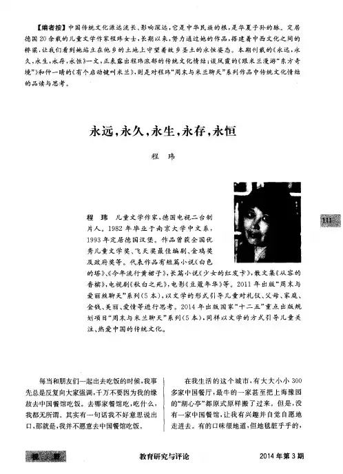 永远,永久,永生,永存,永恒