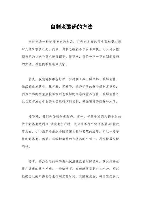 自制老酸奶的方法