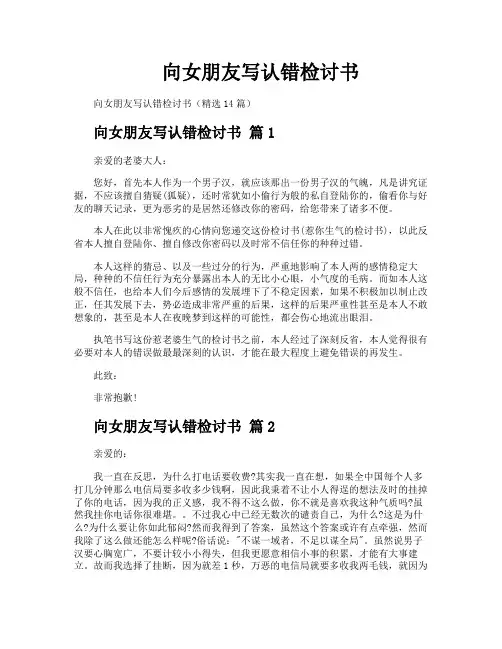 向女朋友写认错检讨书