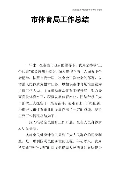 市体育局工作总结