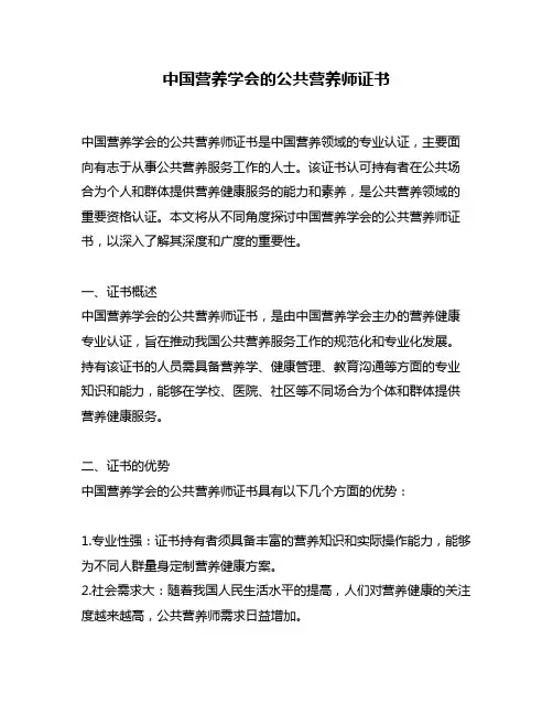 中国营养学会的公共营养师证书