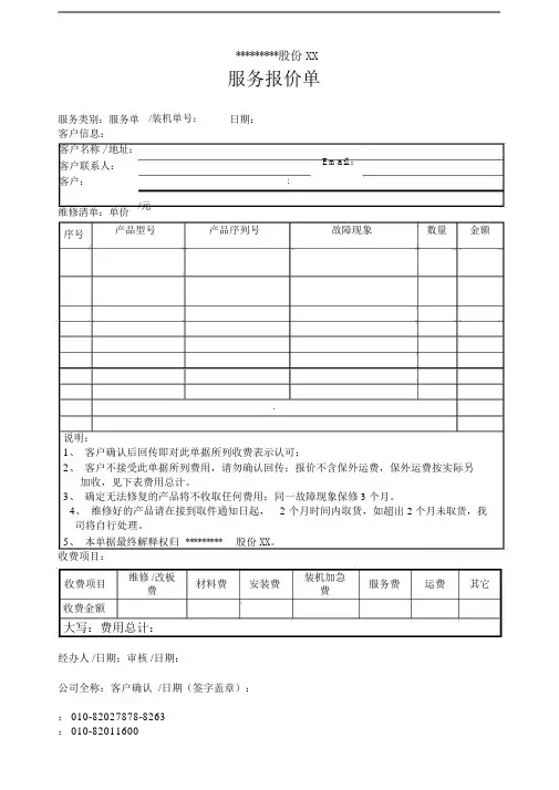服务报价单标准模板