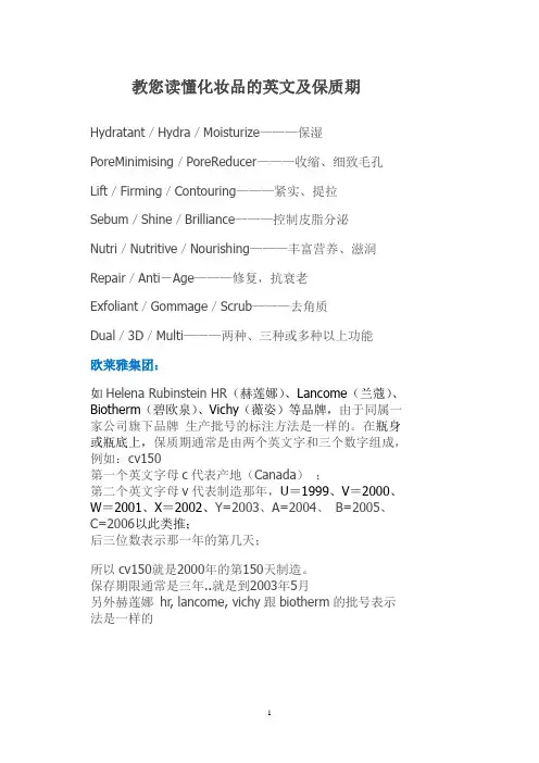 教您读懂化妆品的英文及保质期
