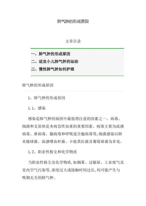 肺气肿的形成原因