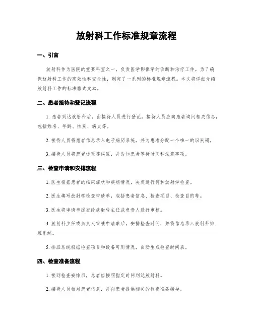 放射科工作标准规章流程