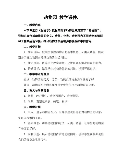 动物园教学课件.