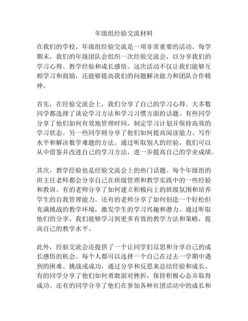 年级组经验交流材料