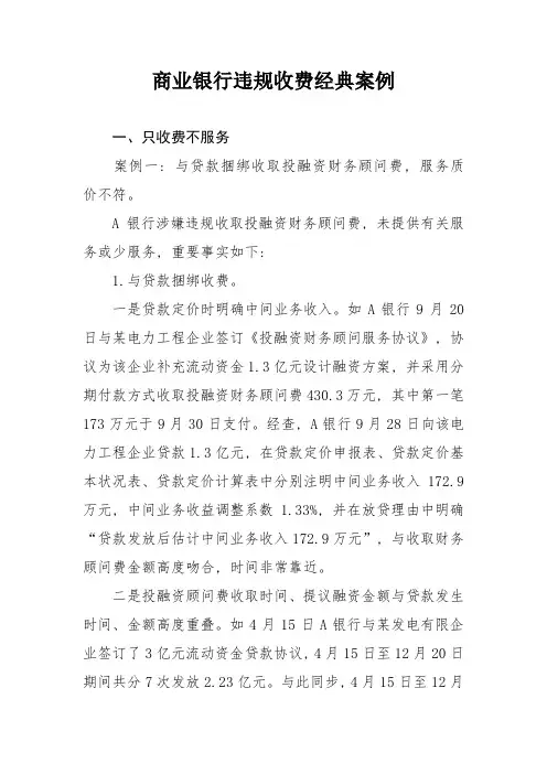商业银行违规收费典型案例课件