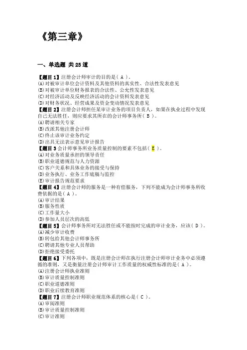 审计学练习题答案及解析(第三章)