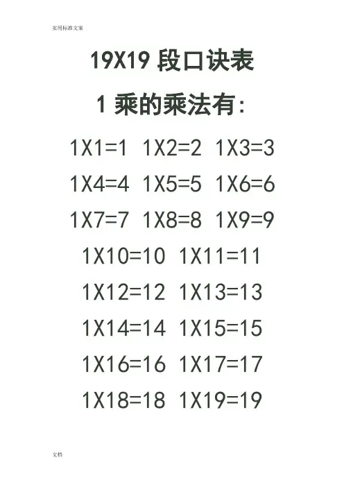 19X19_大乘法口诀表
