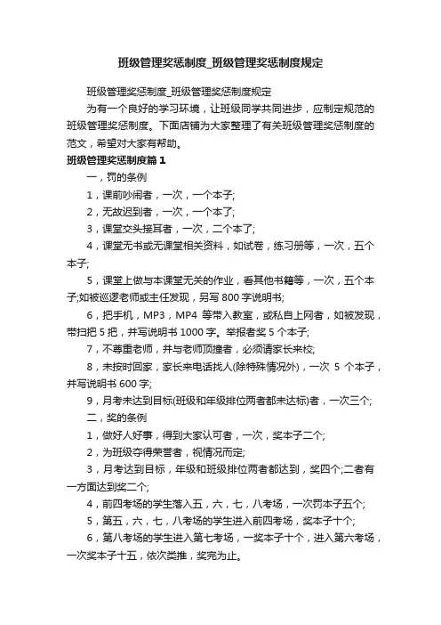 班级管理奖惩制度_班级管理奖惩制度规定