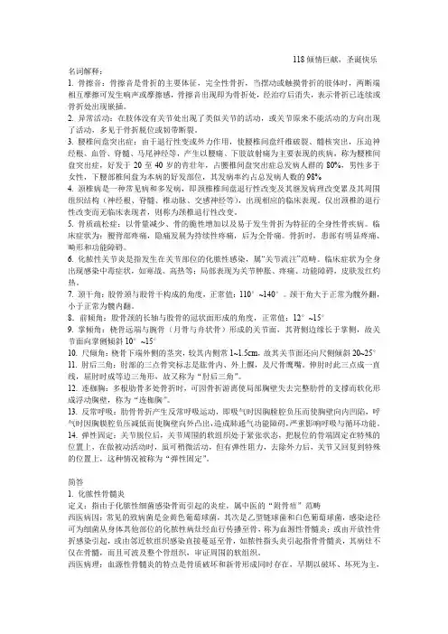 中医骨伤科学复习重点