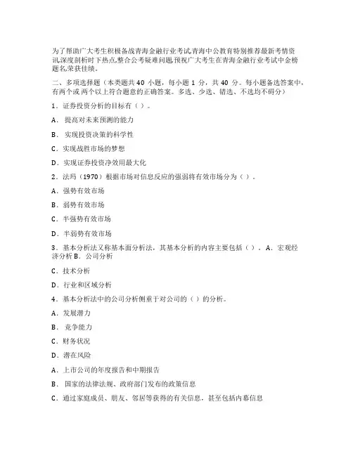 2022年证券从业资格考试模拟试题——投资分析(四)多选题