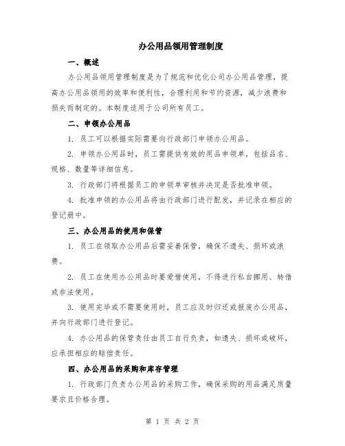 办公用品领用管理制度
