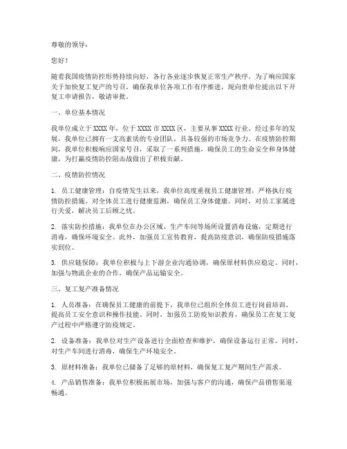 开复工申请报告