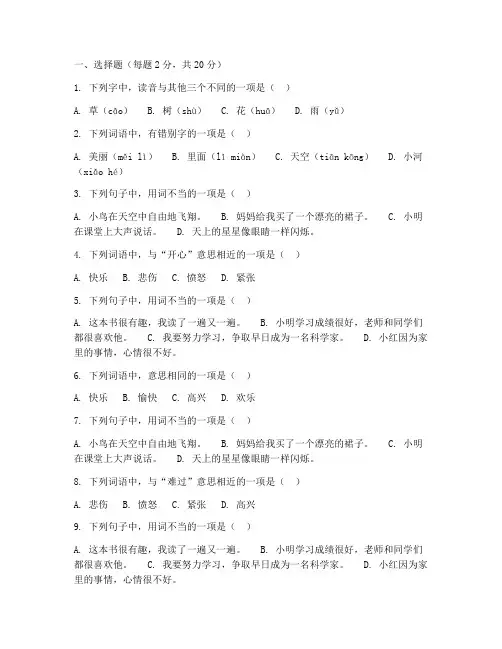 学前班期中考试卷语文