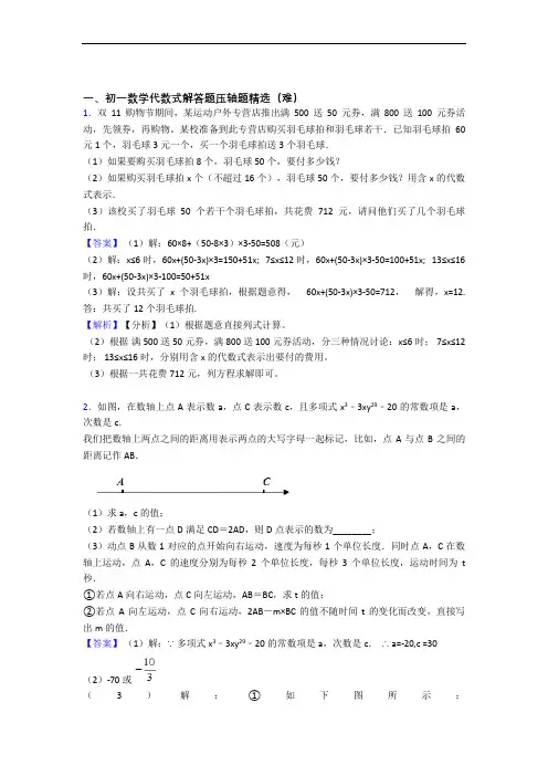 苏科版七年级上册数学 代数式单元复习练习(Word版 含答案)