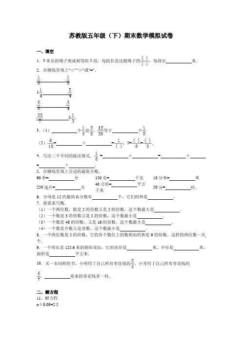 五年级下册数学试题      综合试题9     苏教版     有答案
