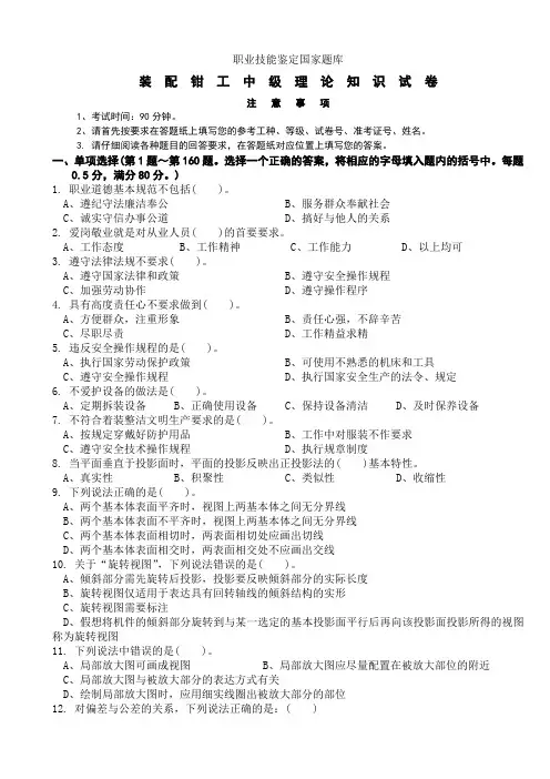 装配钳工中 级理论知  识试卷及答案3