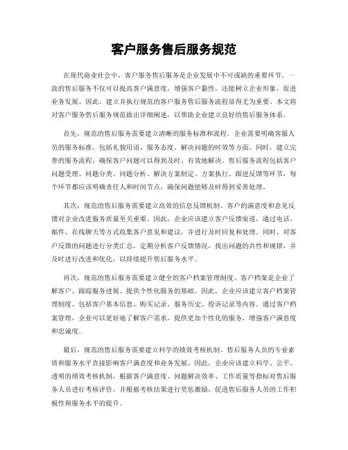 客户服务售后服务规范