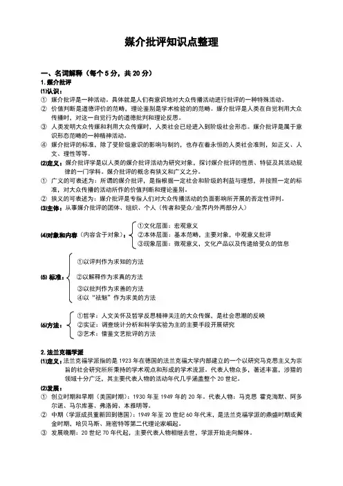 媒介批评考试重点