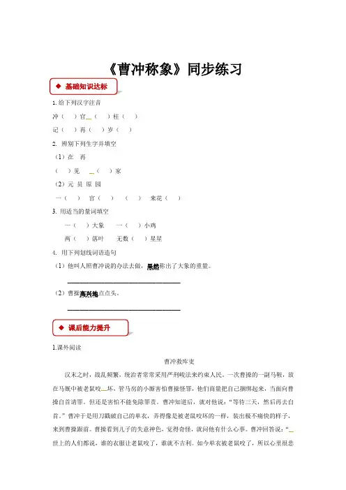 有答案-人教部编版二年级语文上册一课一练4《曹冲称象》