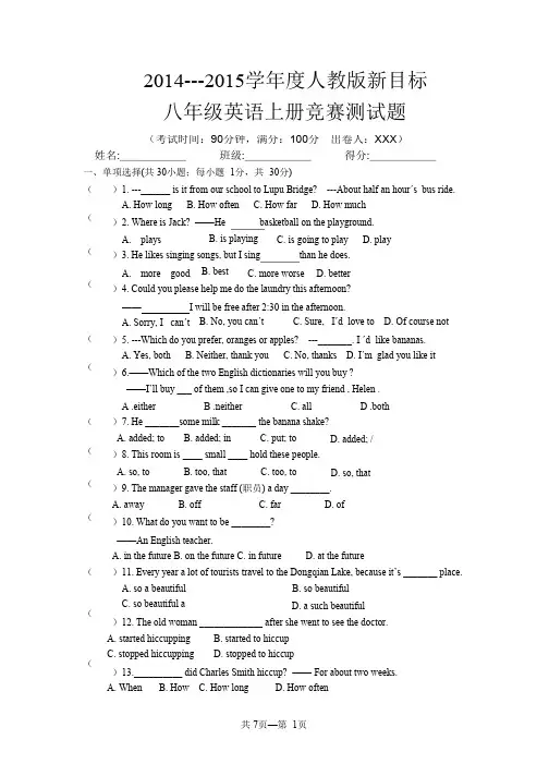 八年级人教版上册英语竞赛试卷_共6页