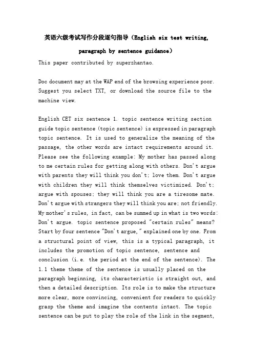 英语六级考试写作分段逐句指导(English six test writing, paragraph by sentence guidance)