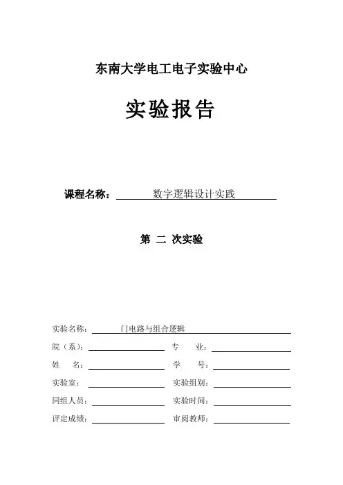 第2章 门电路和组合逻辑