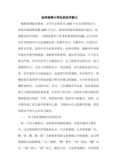 如何培养小学生的识字能力