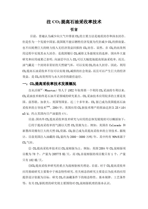 油田化学报告