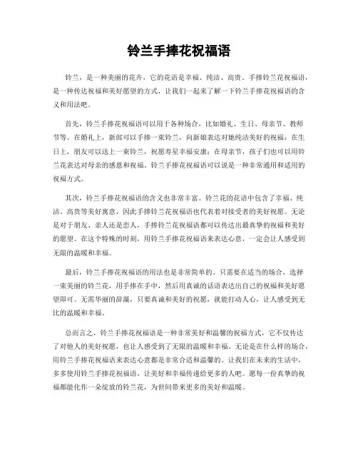 铃兰手捧花祝福语