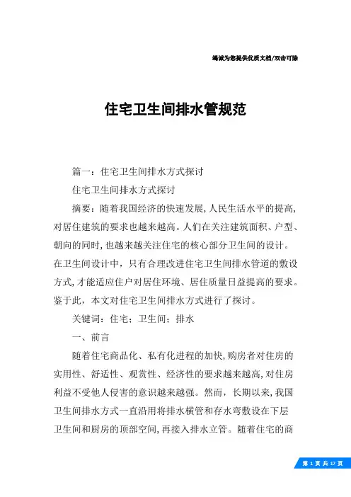 住宅卫生间排水管规范