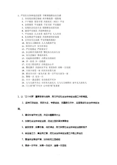 综治宣传标语